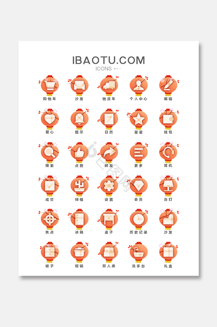 橙色灯笼居家生活电商小程序图标icon