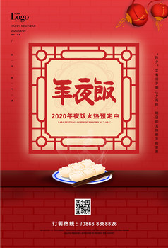除夕节快乐年夜饭喜庆古典海报