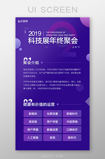 2019科技峰会年终聚会H5长图界面图片