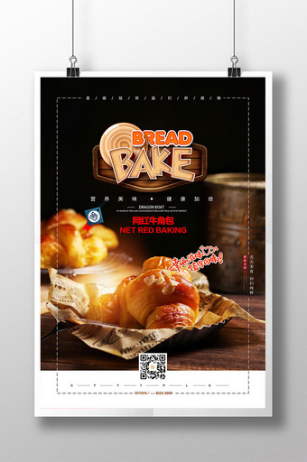 唯美网红面包餐饮美食海报图片