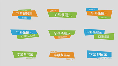 鲜艳色彩人名字幕条展示AE模板