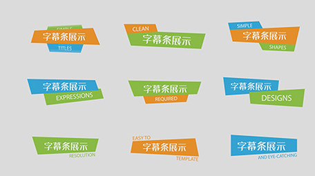 鲜艳色彩人名字幕条展示AE模板