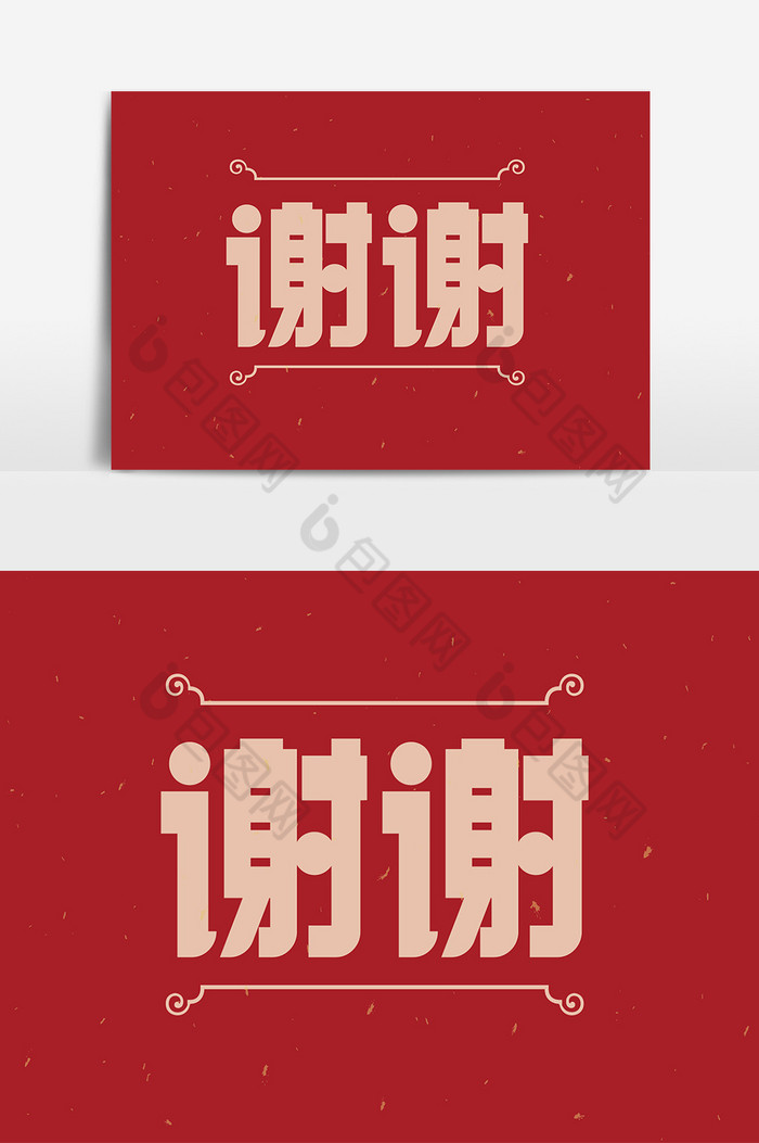 源文件下载后可以编辑修改文字图片,下载设计素材就到【包图网】 谢谢