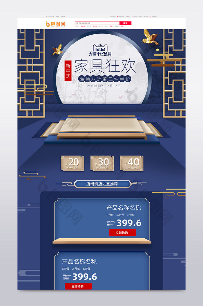 新中式双十二家具促销淘宝首页模板图片图片