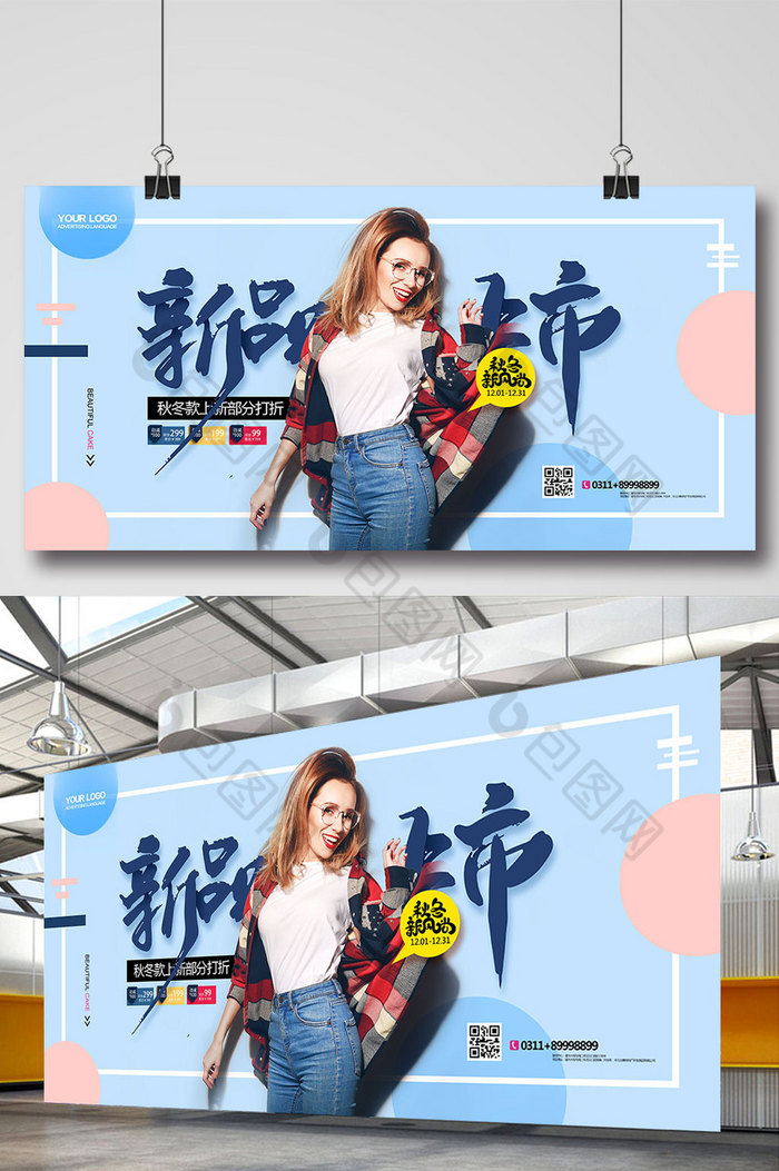 潮流女装上新商场促销展板图片图片