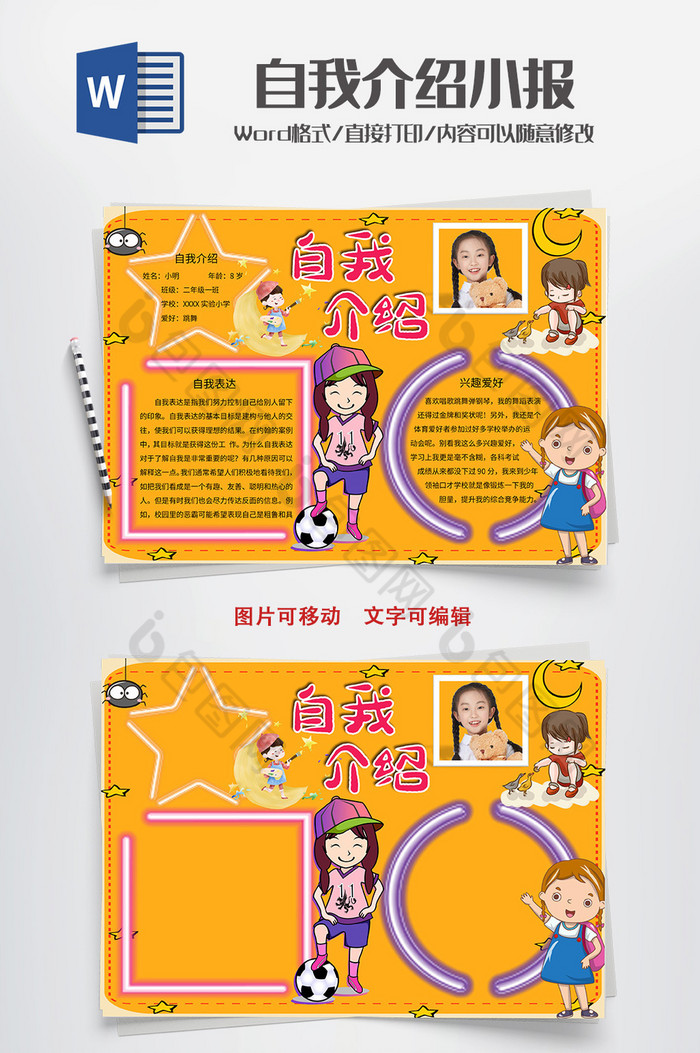 小清新卡通可爱自我介绍手抄报word模板