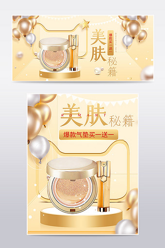 双十二盛典金色背景美妆气垫活动海报模板图片