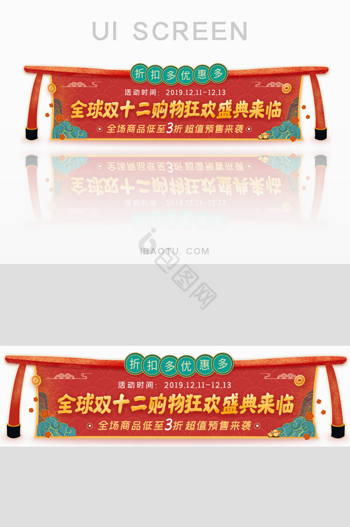 国潮双十二打折风暴胶囊banner