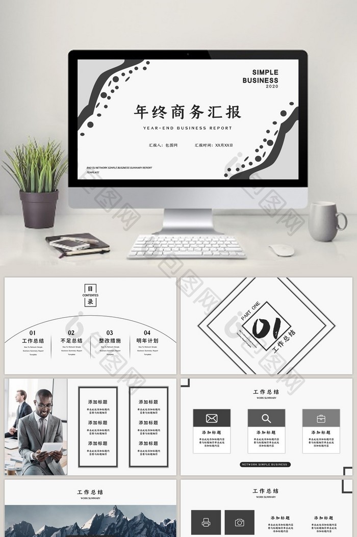 线条风商务汇报年终总结年会总结PPT模板图片图片