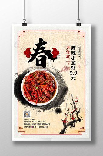 水墨风春节不打烊餐饮美食预订系列海报图片