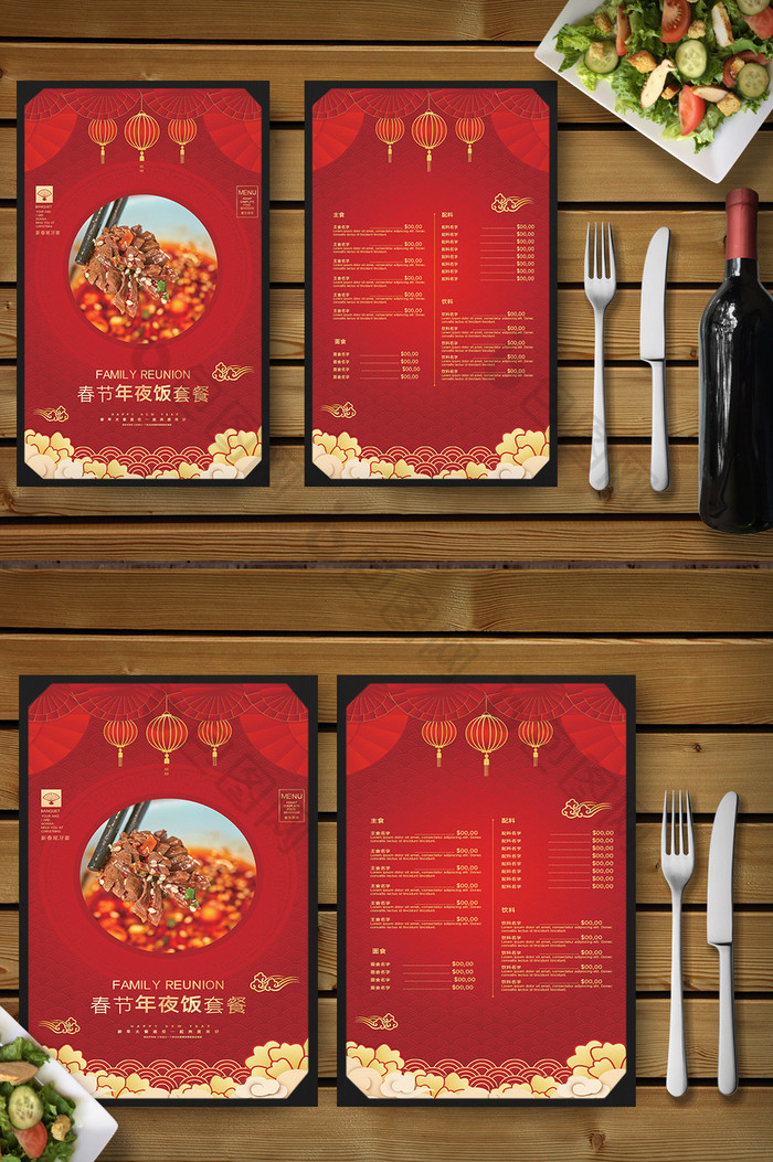 中式新春年夜饭菜单图片图片