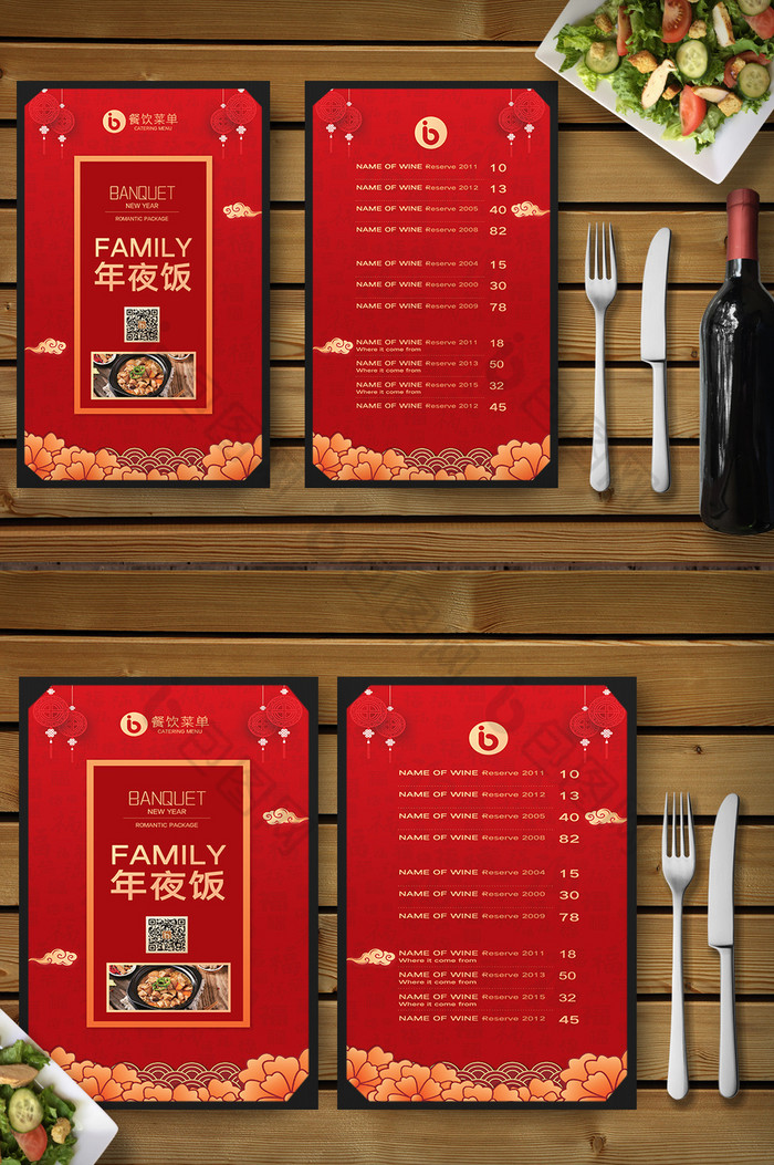 中式年夜饭菜单模板图片图片