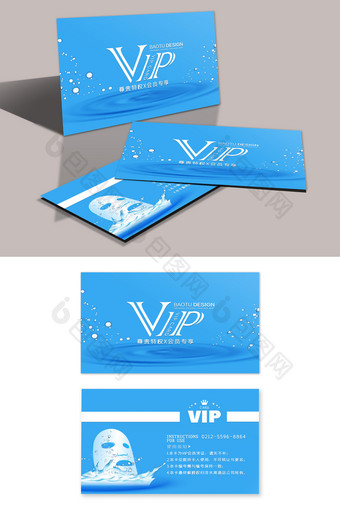 蓝色简约补水面膜护肤品会员卡VIP卡图片