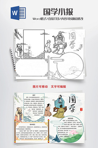 中国风小清新简约国学手抄报word模板