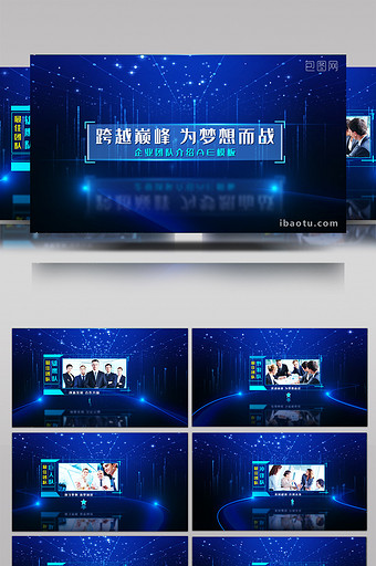 蓝色科技时间线企业团队介绍AE模板图片