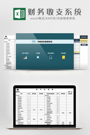 自动计算财务收支管理系统Excel模板图片