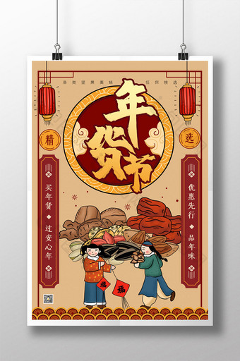 喜庆年货节复古坚果插画创意海报图片