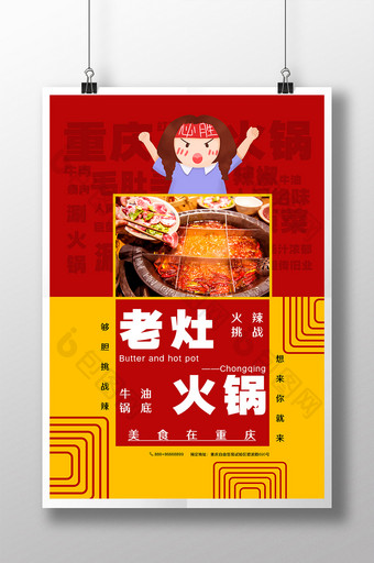 各地小吃家乡城市系列重庆九宫格火锅海报图片