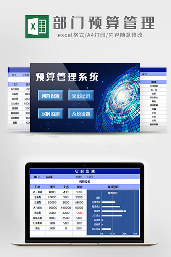 蓝色商务部门预算管理系统EXCEL模板图片