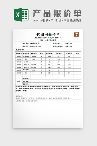 VBA客户报价单费用预算Excel模板图片