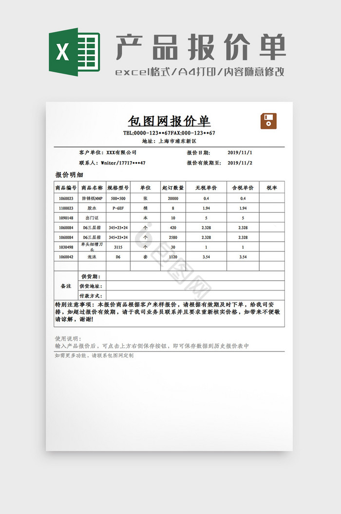 VBA客户报价单费用预算Excel模板