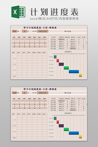 学习计划进度日历课程表Excel模板图片