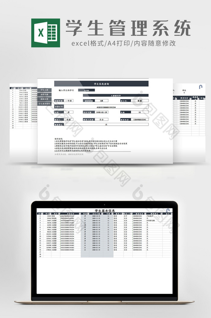 学校学生信息管理系统Excel模板图片图片