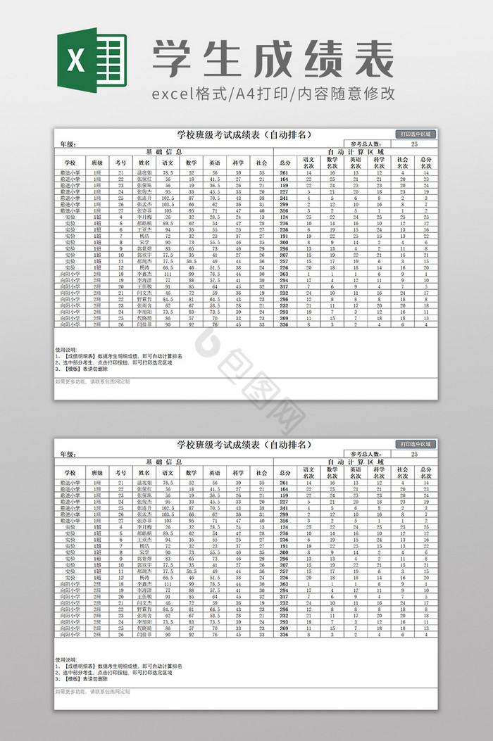 学校班级学生成绩表Excel模板