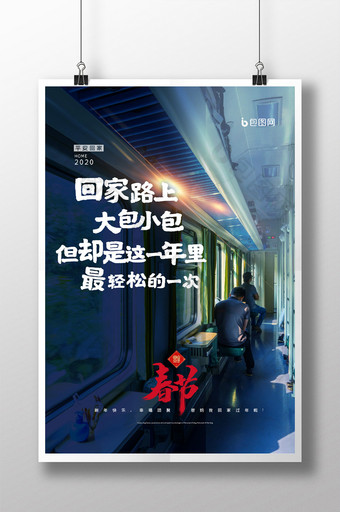 春节回家过年语录系列海报1图片