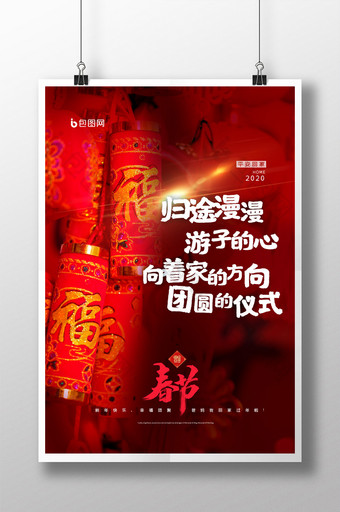 春节回家过年语录系列海报2图片