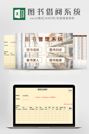 简易图书借阅管理系统EXCEL模板图片