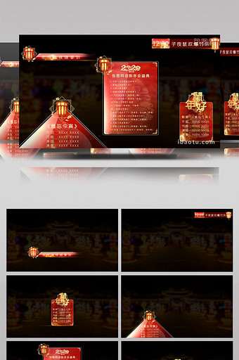 2020鼠年春节晚会节目字幕条AE模板图片