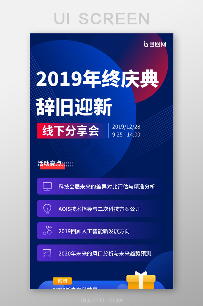 经典蓝2019年终庆典活动H5长图海报