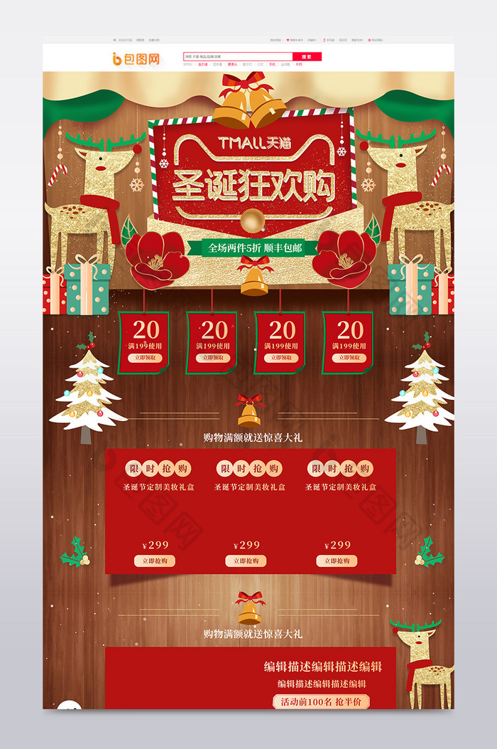 圣诞节红金风圣诞树礼盒电商首页图片图片