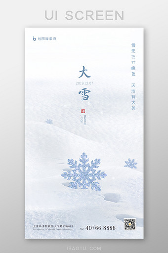 大雪节气简约房地产启动引导页图片