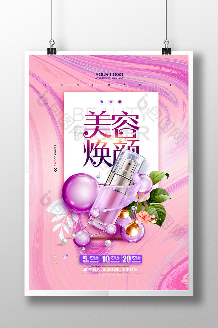 美容焕颜化妆品图片图片