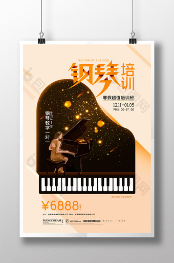 高级质感钢琴寒假培训班海报图片