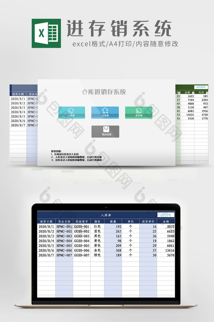 自动计算进销存系统Excel模板图片图片
