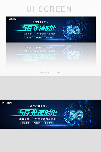 5G光速时代地球科技改变世界banner图片