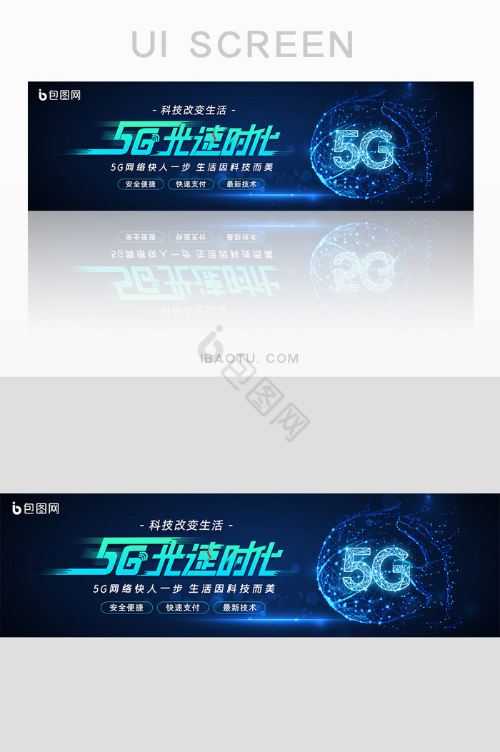 5G光速时代地球科技改变世界banner