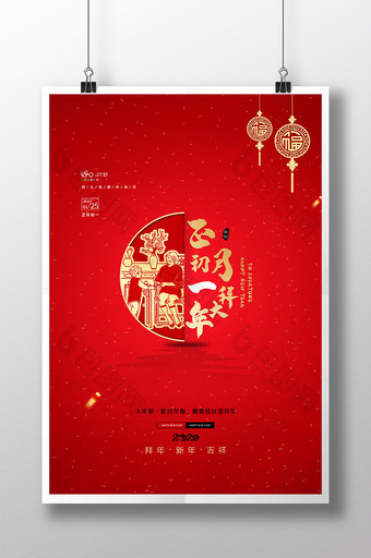 喜庆2020鼠年新年系列海报正月初一海报图片