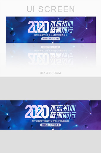 年会2020科技简约网页banner图片