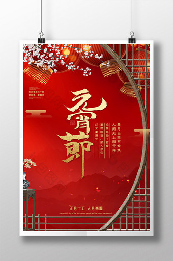红色大气正月十五元宵节花灯月圆宣传海报图片