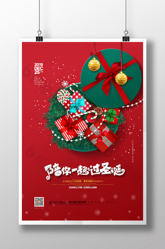 大气红色圣诞节商场通用促销海报图片