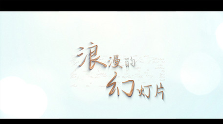 浪漫水墨云层叠加展示婚礼家庭图片AE模板