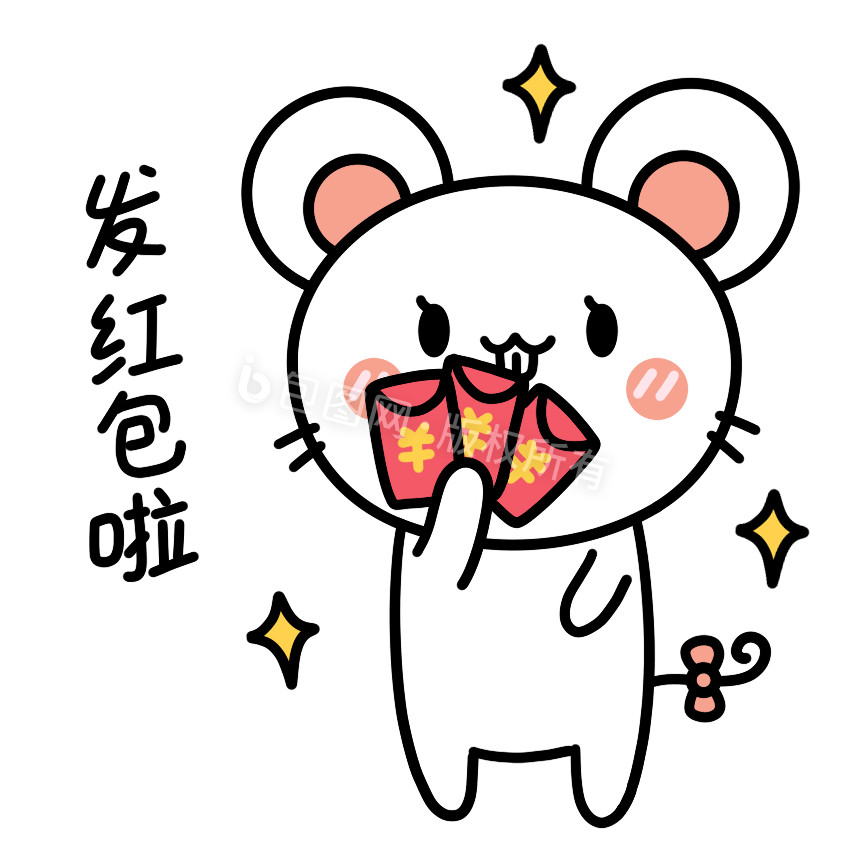 可爱老鼠表情包4-发红包啦动图gif