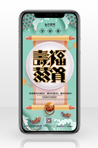 简约春节新年促销宣传手机配图图片