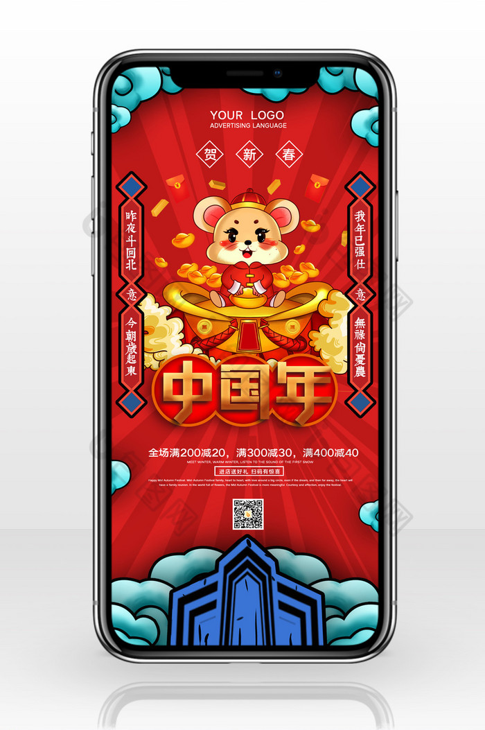 简约国潮风中国年新年促销宣传手机配图图片图片