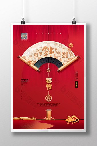大气高端2020年鼠年春节新年宣传海报图片