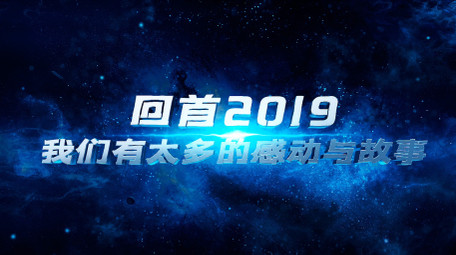 震撼2020年倒计时企业年会总结AE模板